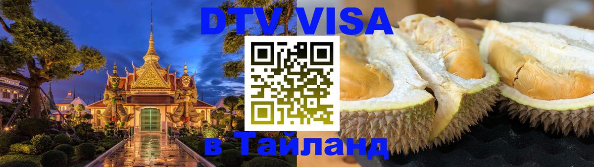 Сколько стоит DTV виза — актуальные цены, оформление даже без документов - Люберцы  05.12.2025 